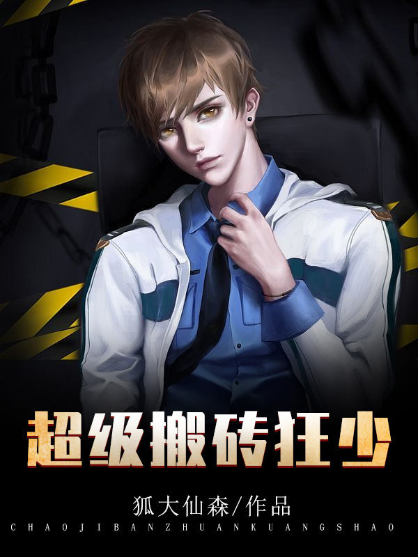 胴体的秘密